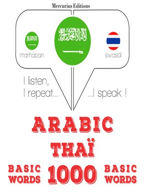 cover image of 1000 كلمة أساسية في التايلاندية
